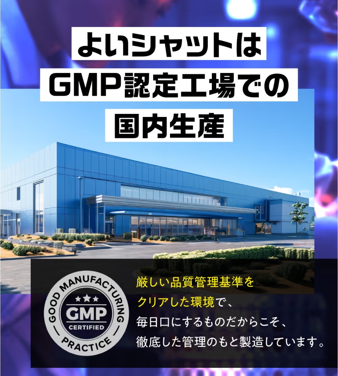 GMP認定工場