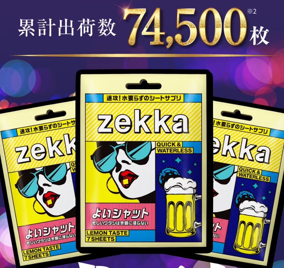 累計出荷数 74,500枚