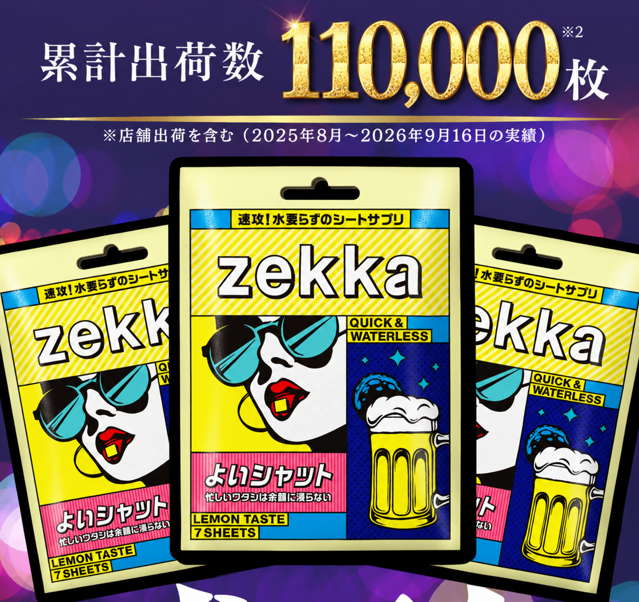 累計出荷数 74,500枚