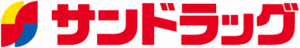 サンドラッグ