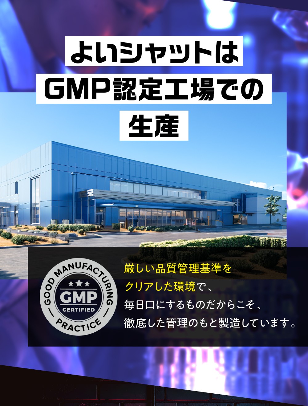 GMP認定工場